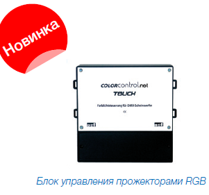 ���� ���������� rgb ������������ COLOR-control.NET  ���� ���������� ������������ RGB 1008381 330.083.0000